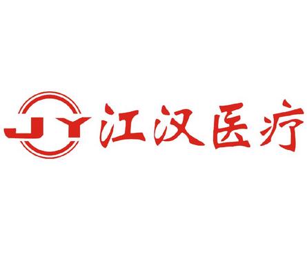發(fā)光字及亮化——江漢醫(yī)療