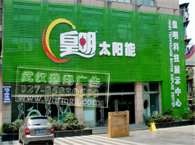武漢戶外廣告工程_武漢高端招牌燈箱_武漢發(fā)光字及亮化_發(fā)光字及亮化-武漢瑞瑪廣告|武漢瑞瑪廣告有限公司 武漢戶外廣告工程_武漢高端招牌燈箱_武漢發(fā)光字及亮化_發(fā)光字及亮化-武漢瑞瑪廣告|武漢瑞瑪廣告有限公司