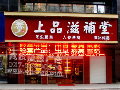 武漢戶外廣告工程_武漢高端招牌燈箱_武漢發(fā)光字及亮化_發(fā)光字及亮化-武漢瑞瑪廣告|武漢瑞瑪廣告有限公司 武漢戶外廣告工程_武漢高端招牌燈箱_武漢發(fā)光字及亮化_發(fā)光字及亮化-武漢瑞瑪廣告|武漢瑞瑪廣告有限公司