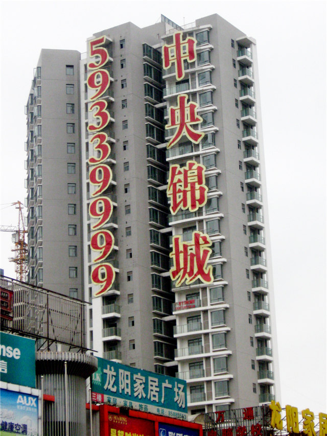 樓盤(pán)包裝——發(fā)光字及亮化