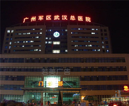 武漢發(fā)光字