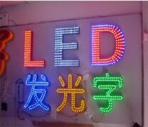 發(fā)光字及亮化