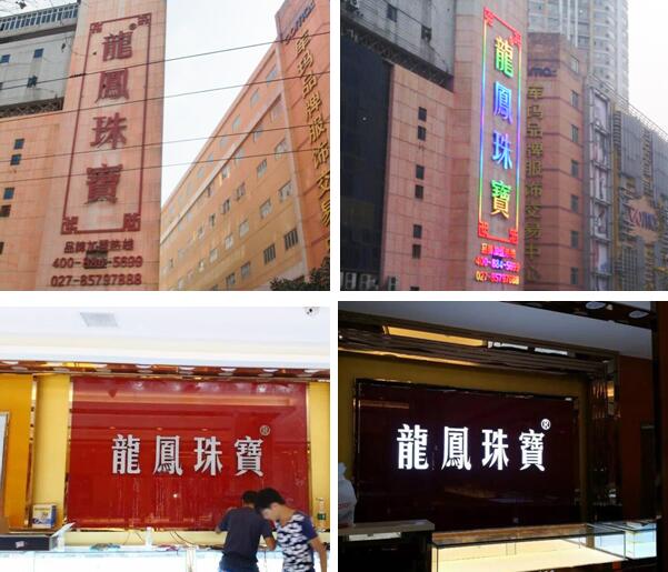 發(fā)光字