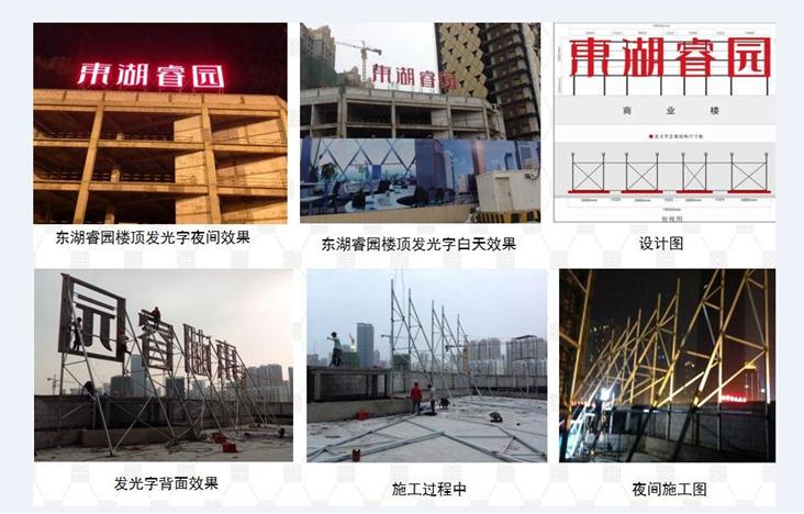 樓頂發(fā)光字