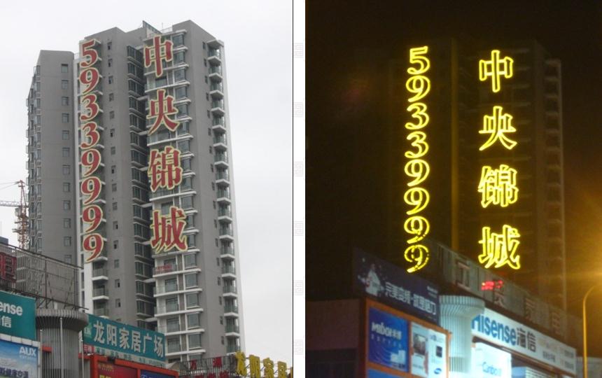 掛網(wǎng)發(fā)光字